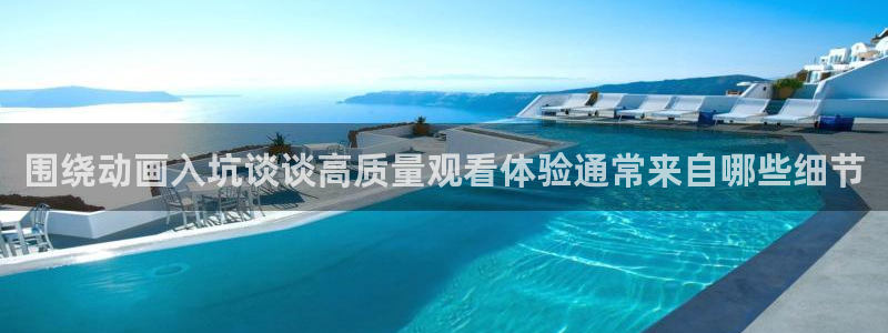 喵趣漫画高分排行榜:围绕动画入坑谈谈高质量观看体验通常来自哪些细节配图